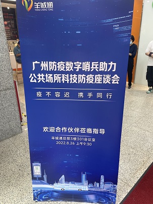再下一城！捷易獲得廣州市防疫數(shù)字哨兵查驗(yàn)終端資質(zhì)證書