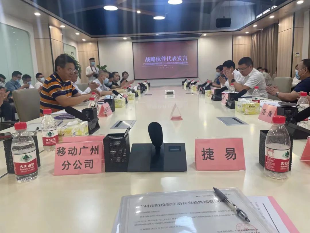 再下一城！捷易獲得廣州市防疫數(shù)字哨兵查驗(yàn)終端資質(zhì)證書
