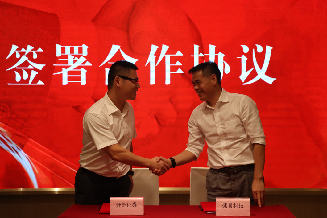捷易科技北交所上市啟動(dòng)儀式——直通北交所，邁向IPO