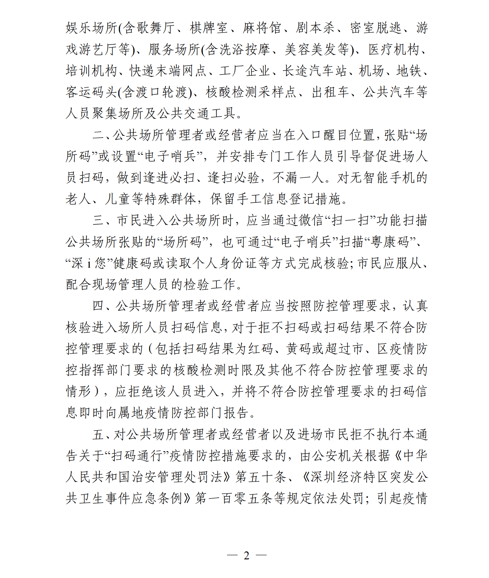 公共場(chǎng)所掃碼出行“場(chǎng)所碼”“電子哨兵”好習(xí)慣讓人更安心