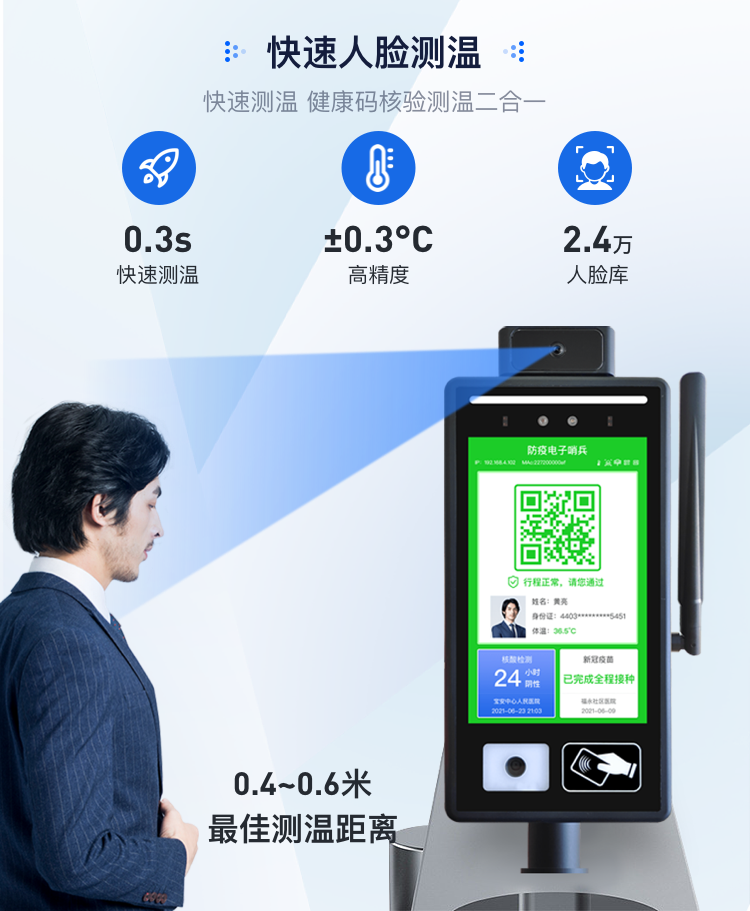 捷易物聯(lián)健康碼測溫一體機(jī)，為復(fù)產(chǎn)復(fù)工保駕護(hù)航
