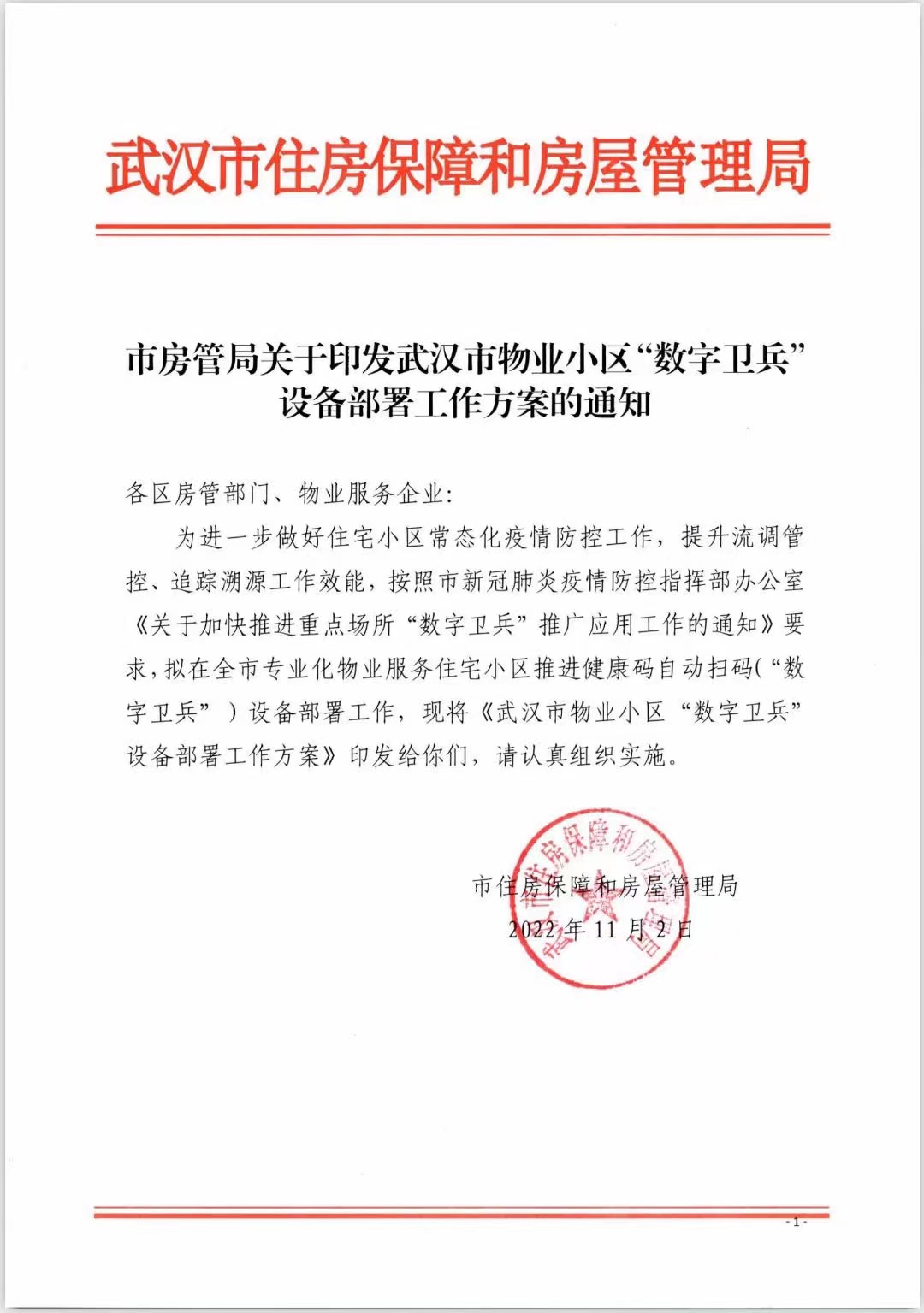  捷易科技數(shù)字衛(wèi)兵已在武漢60多個(gè)小區(qū)上線使用，助力常態(tài)化疫情防控的精準(zhǔn)性與有效性