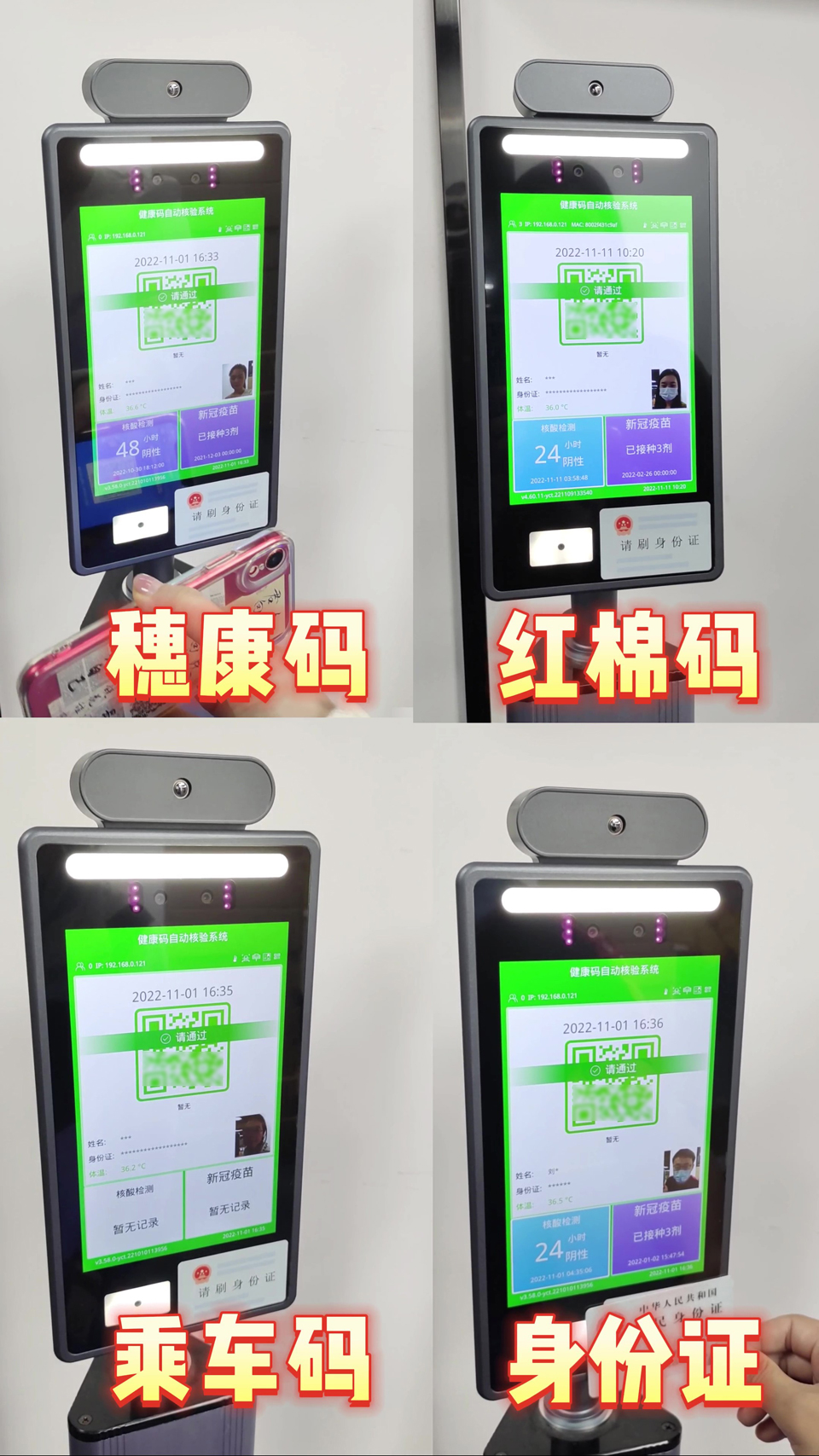 信賴捷易物聯(lián)電子哨兵防疫一體機(jī)性能優(yōu)化防疫成果