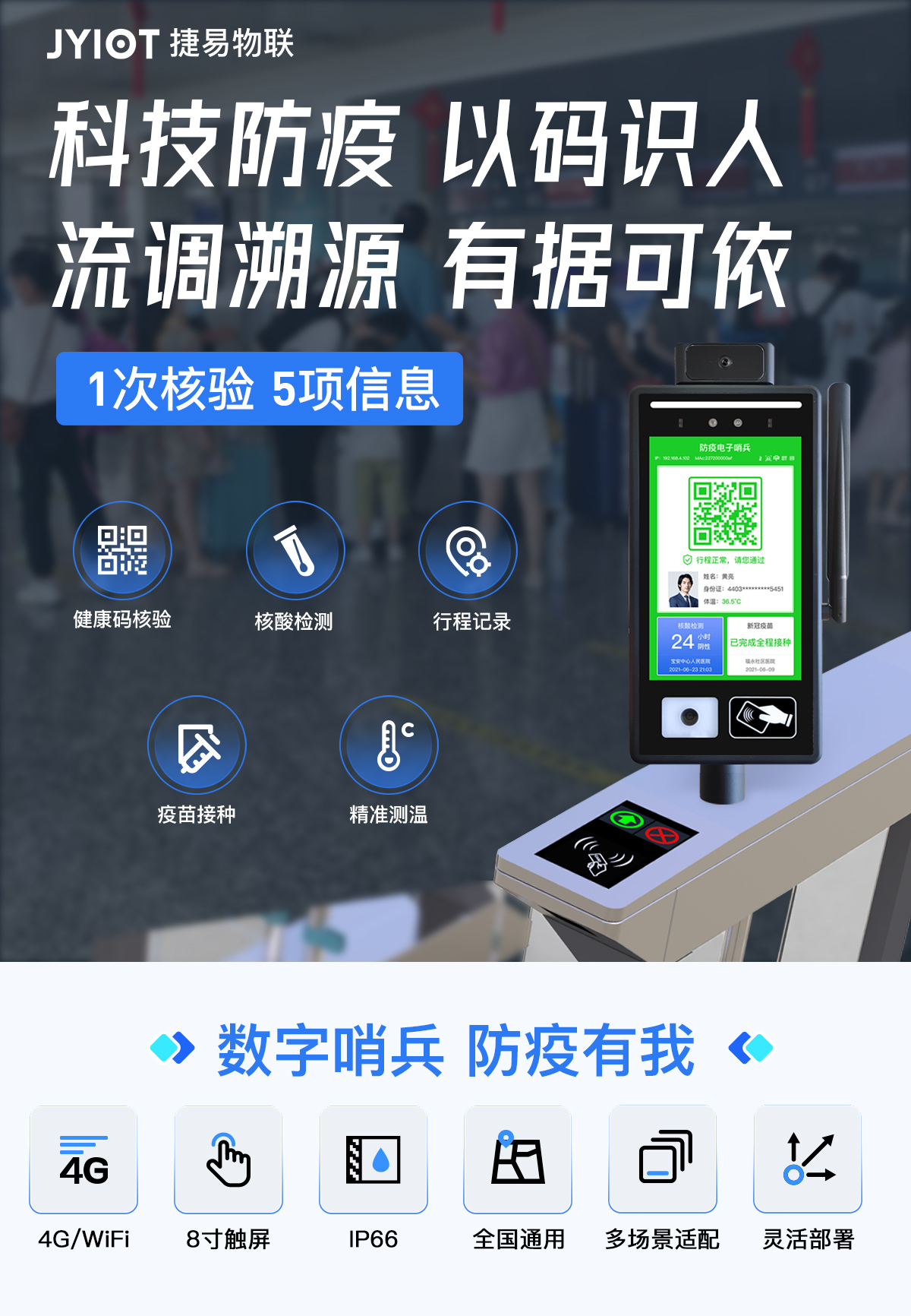 捷易物聯(lián)電子哨兵多少錢一臺？如何咨詢價格呢？