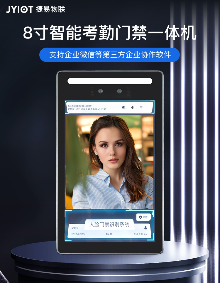 捷易人臉識別考勤系統(tǒng)都包含什么？考勤機(jī)_考勤管理系統(tǒng)