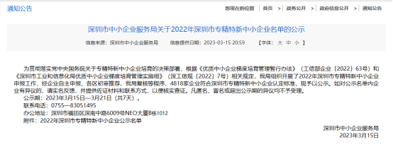 “捷”報頻傳，捷易科技獲評「深圳市專精特新企業(yè)」